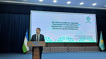 В Узбекистане представили опыт Архива Президента РК по комплектованию личных фондов